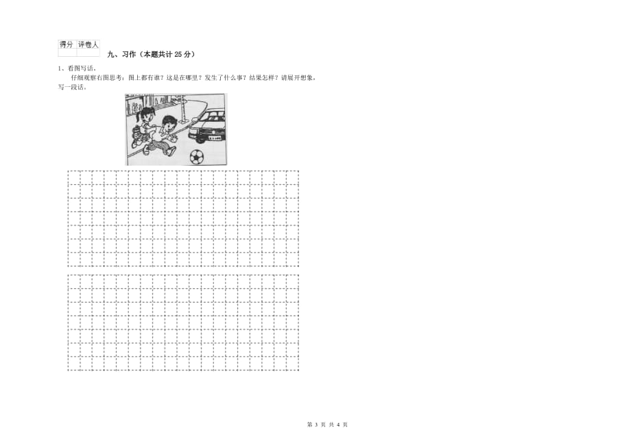 2020年实验小学二年级语文上学期第一单元试题D卷 附解析.doc_第3页