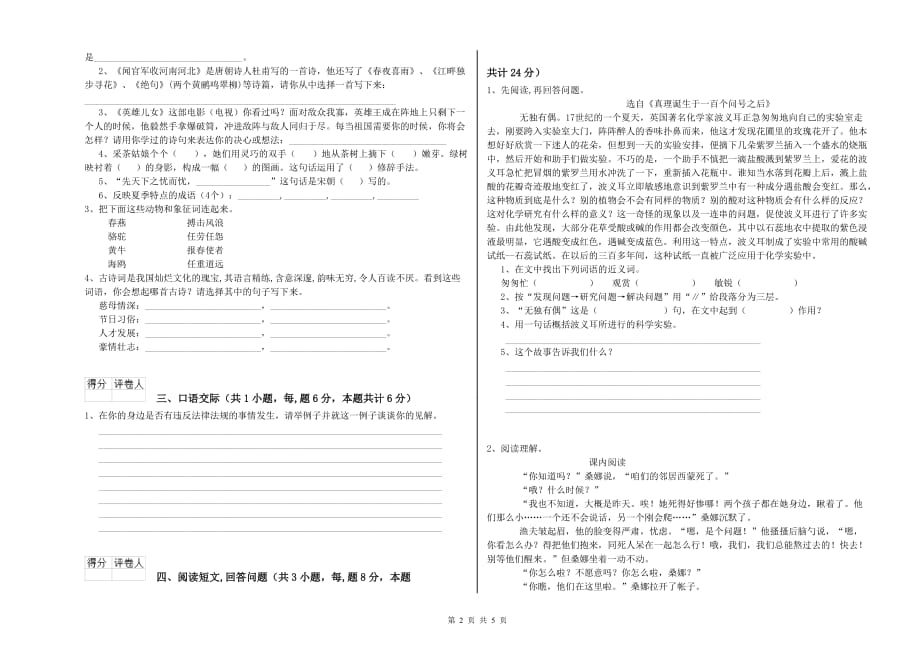 资阳市重点小学六年级语文上学期开学检测试题 含答案.doc_第2页