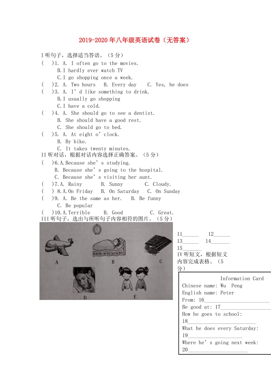 2019-2020年八年级英语试卷（无答案）.doc_第1页