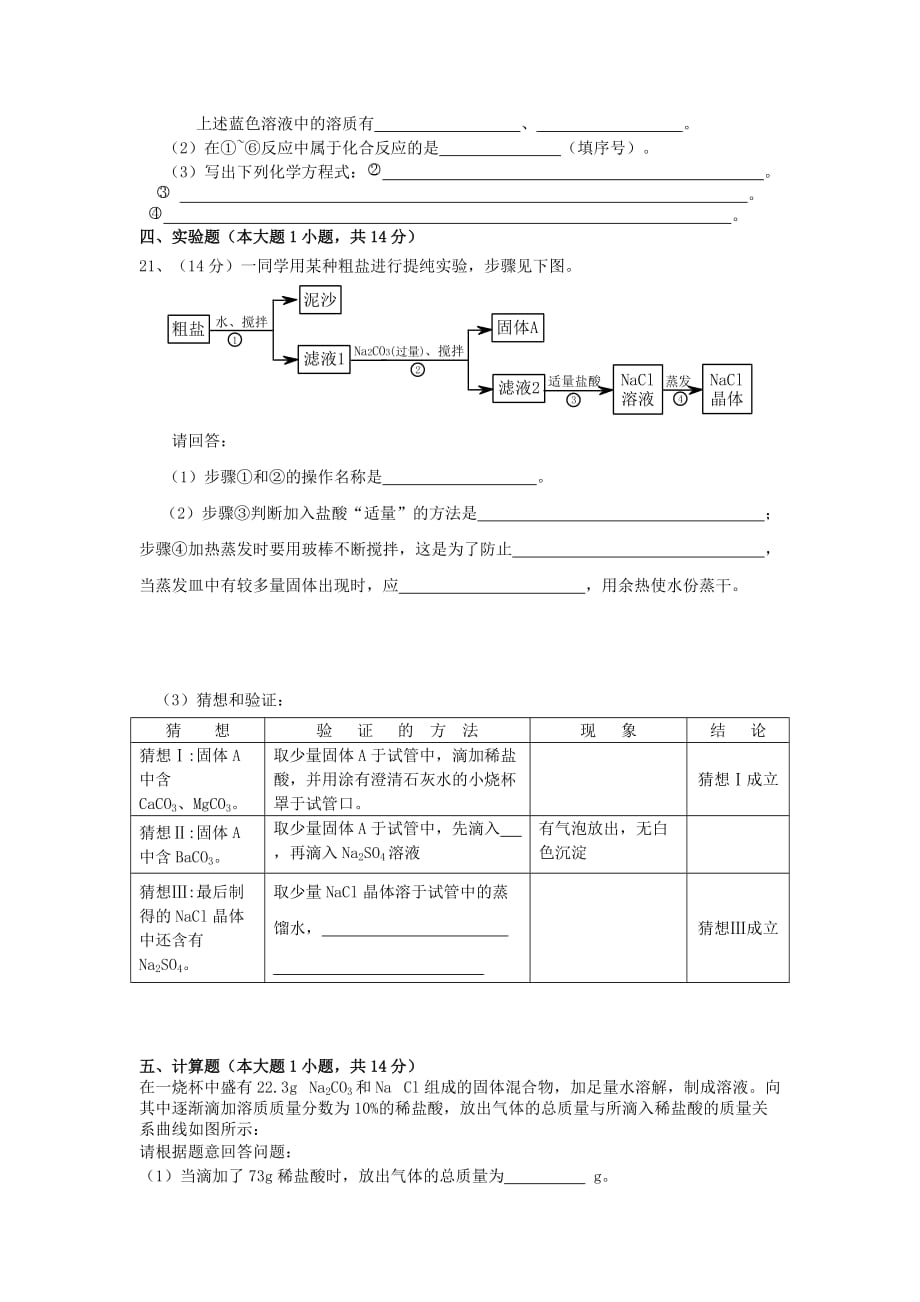 2019-2020年九年级下册：第11单元 盐 化学肥料 检测题.doc_第4页