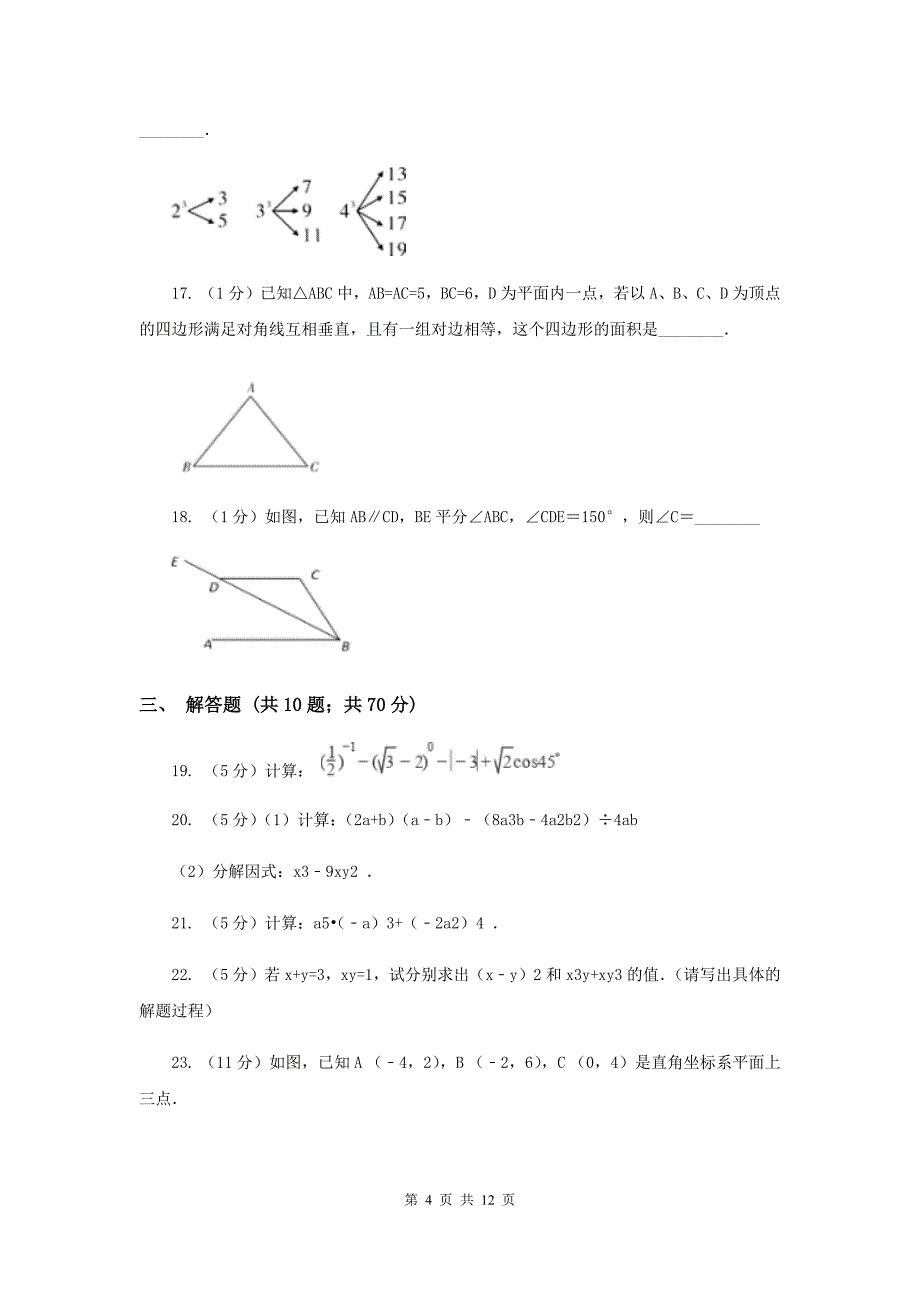 湘教版七年级下学期期中数学试卷I卷.doc_第4页