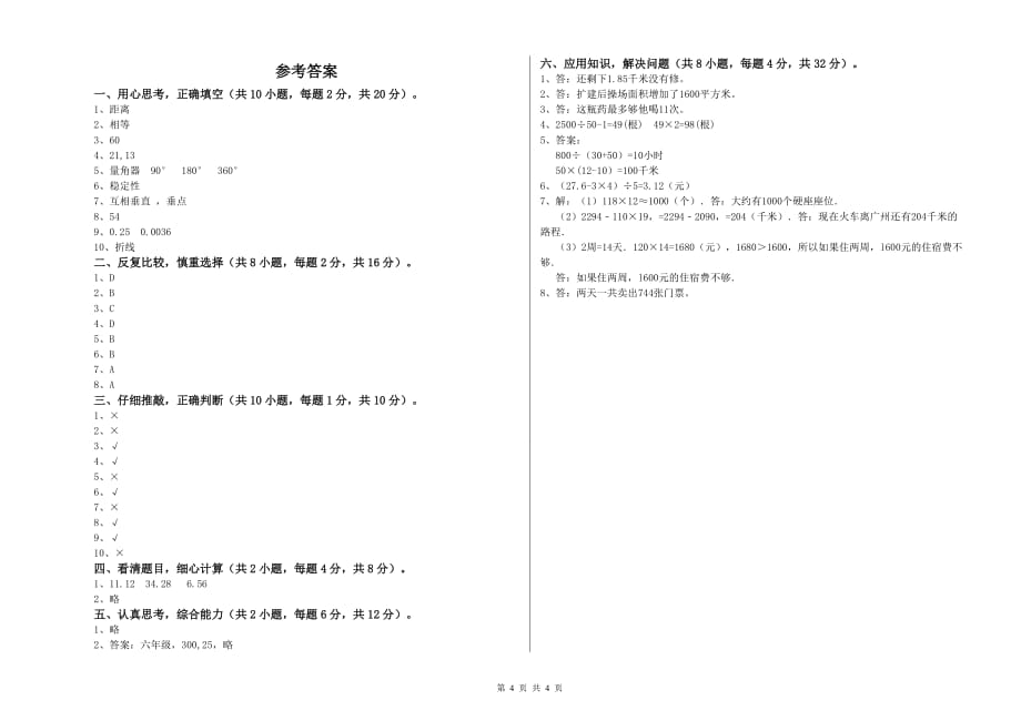 2019年四年级数学上学期过关检测试卷 长春版（含答案）.doc_第4页