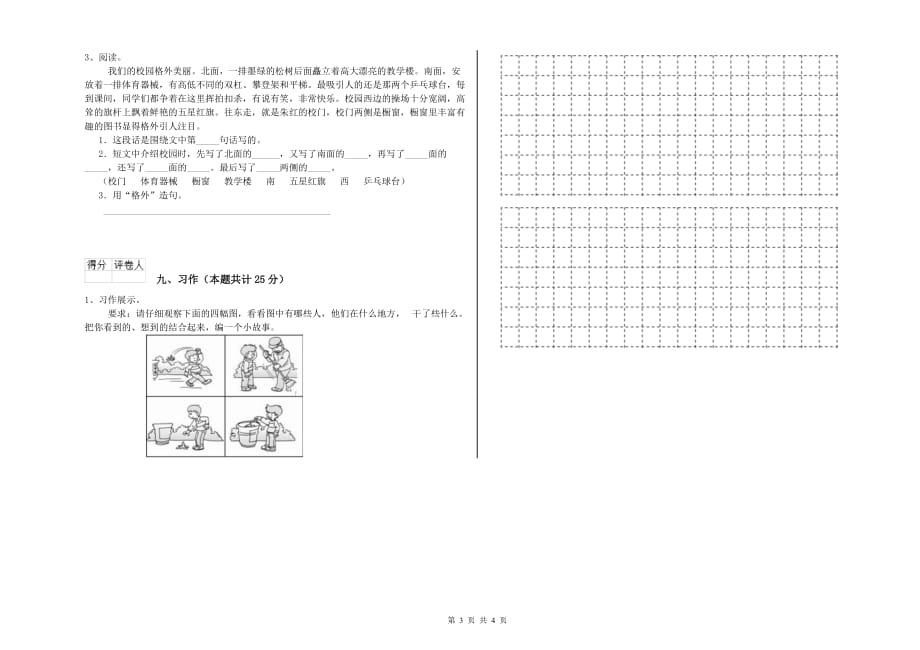 柳州市实验小学二年级语文下学期同步练习试题 含答案.doc_第3页