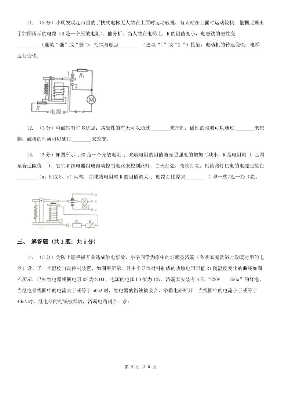 粤沪版物理九年级下学期 16.4 电磁继电器与自动控制 同步练习A卷.doc_第5页