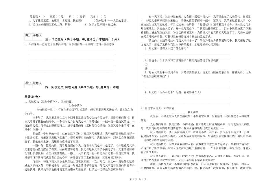 北京市重点小学六年级语文上学期考前练习试题 含答案.doc_第2页