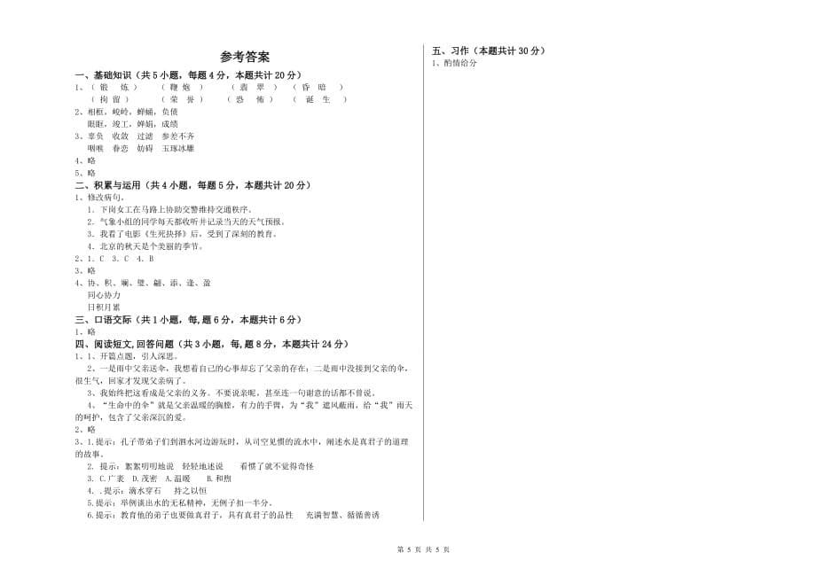 北京市重点小学六年级语文上学期考前练习试题 含答案.doc_第5页
