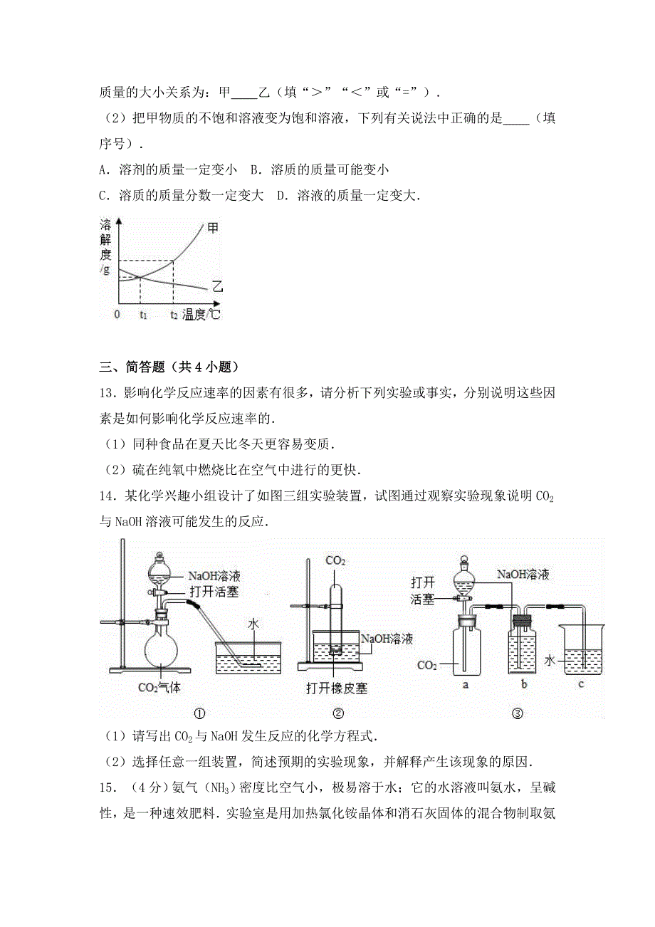 2019-2020年中考化学二模试卷（VII）.doc_第3页