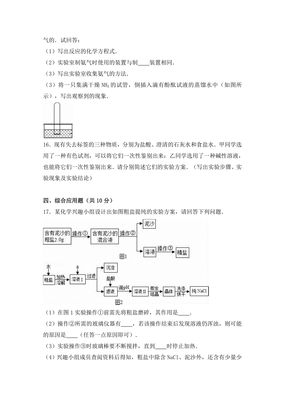 2019-2020年中考化学二模试卷（VII）.doc_第4页