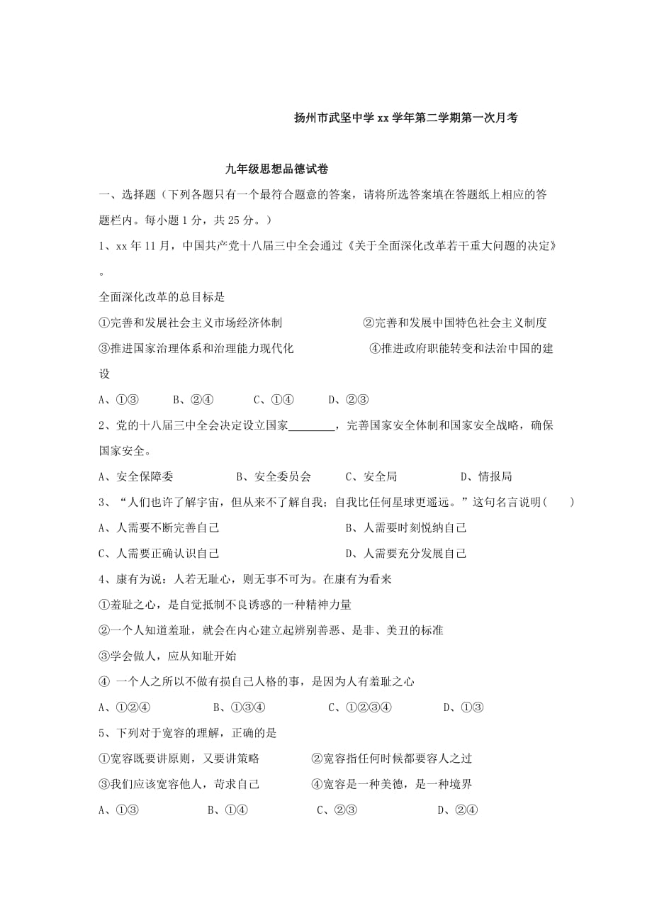 2019-2020年九年级下学期第一次月考政治试题（VIII）.doc_第1页