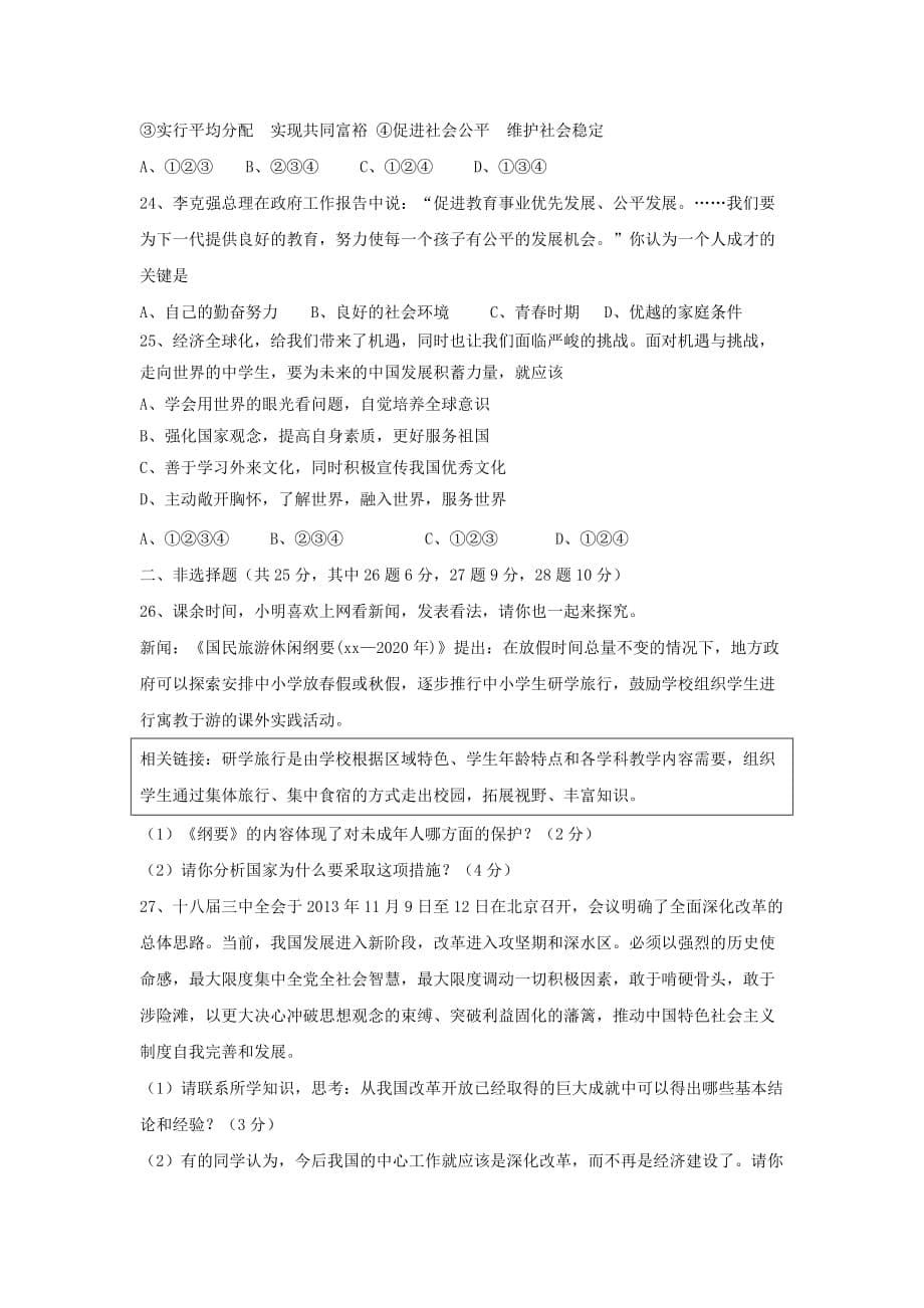 2019-2020年九年级下学期第一次月考政治试题（VIII）.doc_第5页