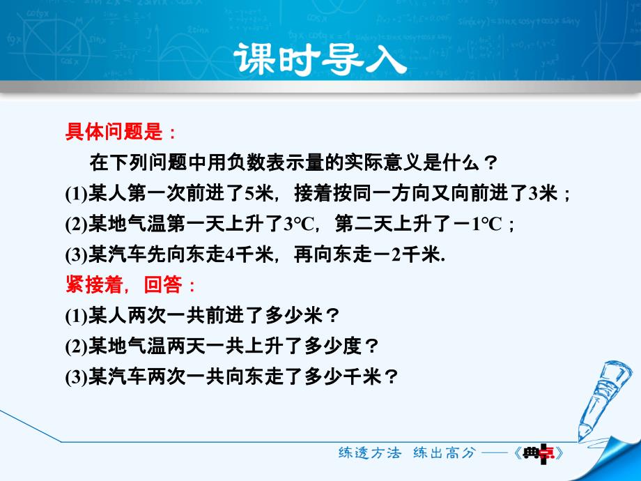 2017年秋七年级数学上册 1.4.1 有理数的加法 （新版）沪科版_第3页