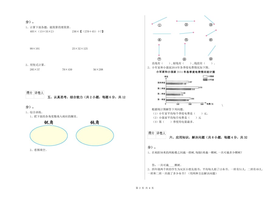 浙教版四年级数学【下册】过关检测试卷 附答案.doc_第2页