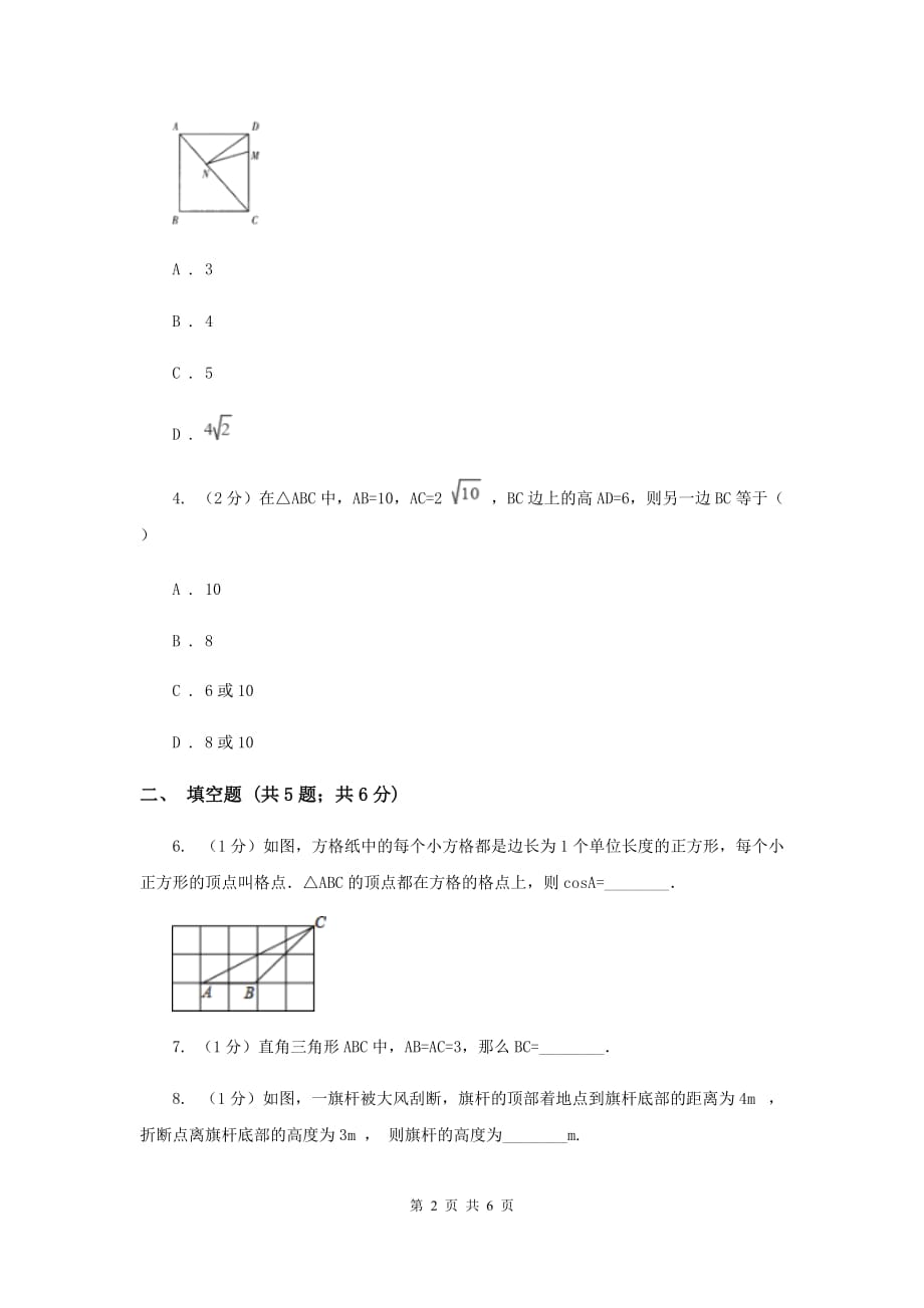 2019-2020学年数学浙教版八年级上册2.7探索勾股定理（1） 同步训练A卷.doc_第2页