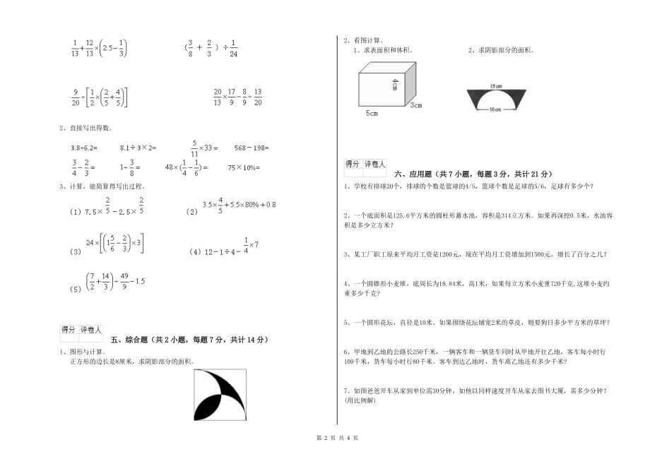 晋中市实验小学六年级数学上学期能力检测试题 附答案.doc_第2页