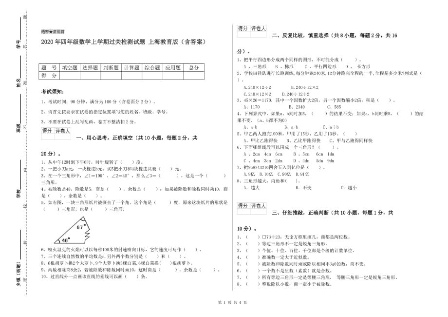 2020年四年级数学上学期过关检测试题 上海教育版（含答案）.doc_第1页