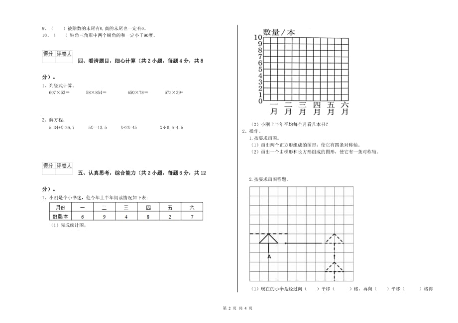 2020年四年级数学上学期过关检测试题 上海教育版（含答案）.doc_第2页