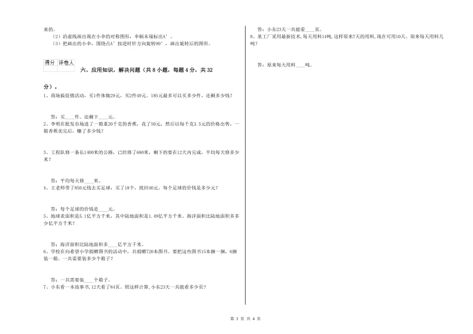 2020年四年级数学上学期过关检测试题 上海教育版（含答案）.doc_第3页