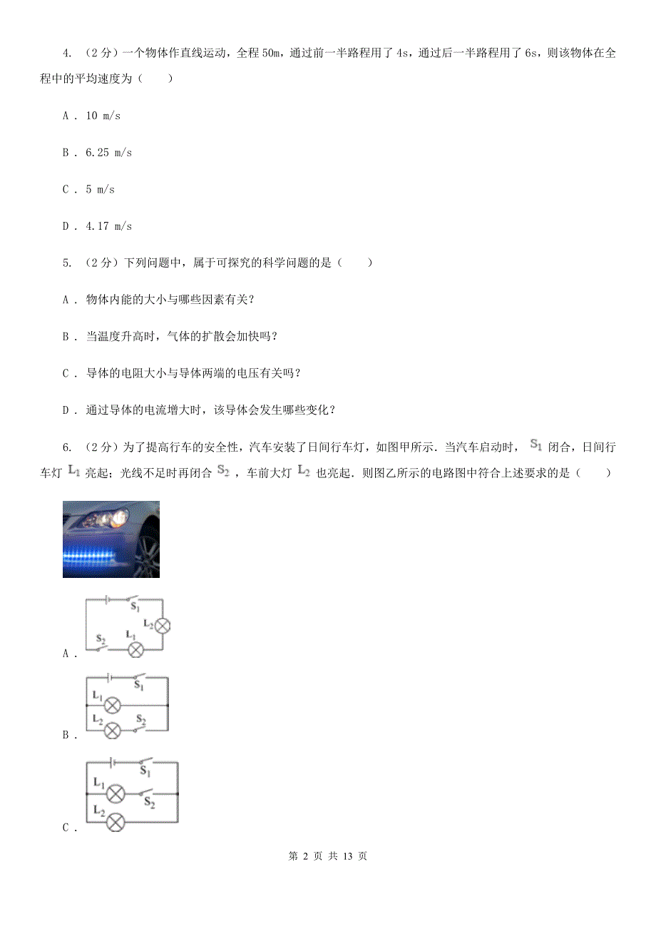 新人教版2020年中考物理模拟试卷C卷 .doc_第2页