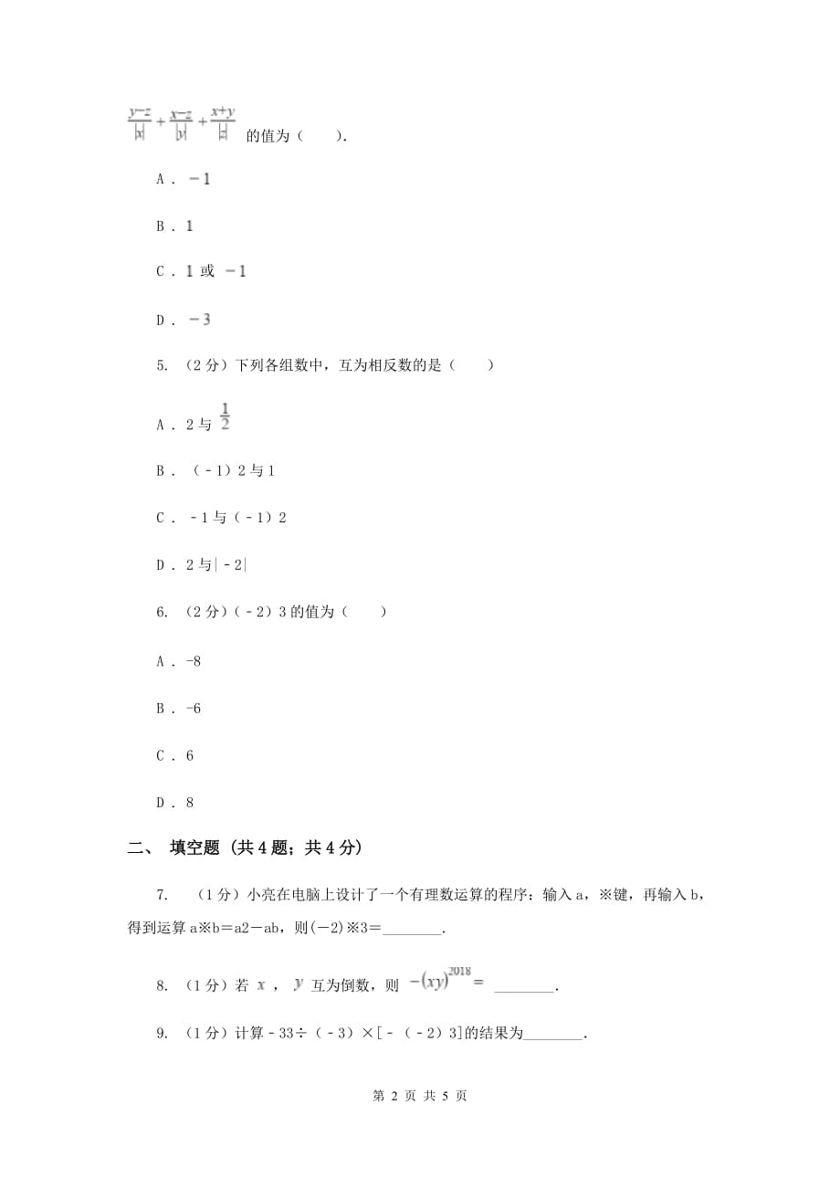 2019-2020学年数学浙教版七年级上册2.5有理数的乘方（1）同步练习C卷.doc_第2页