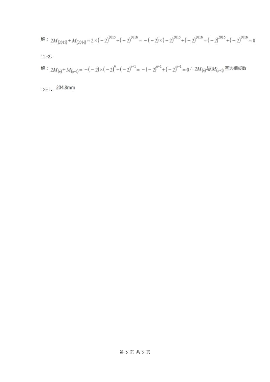 2019-2020学年数学浙教版七年级上册2.5有理数的乘方（1）同步练习C卷.doc_第5页