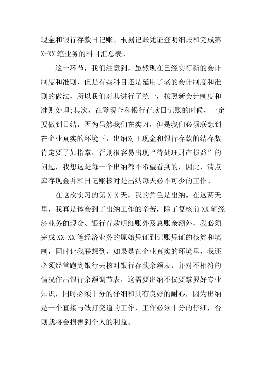 会计专业认识实习报告模板[范本]_第3页