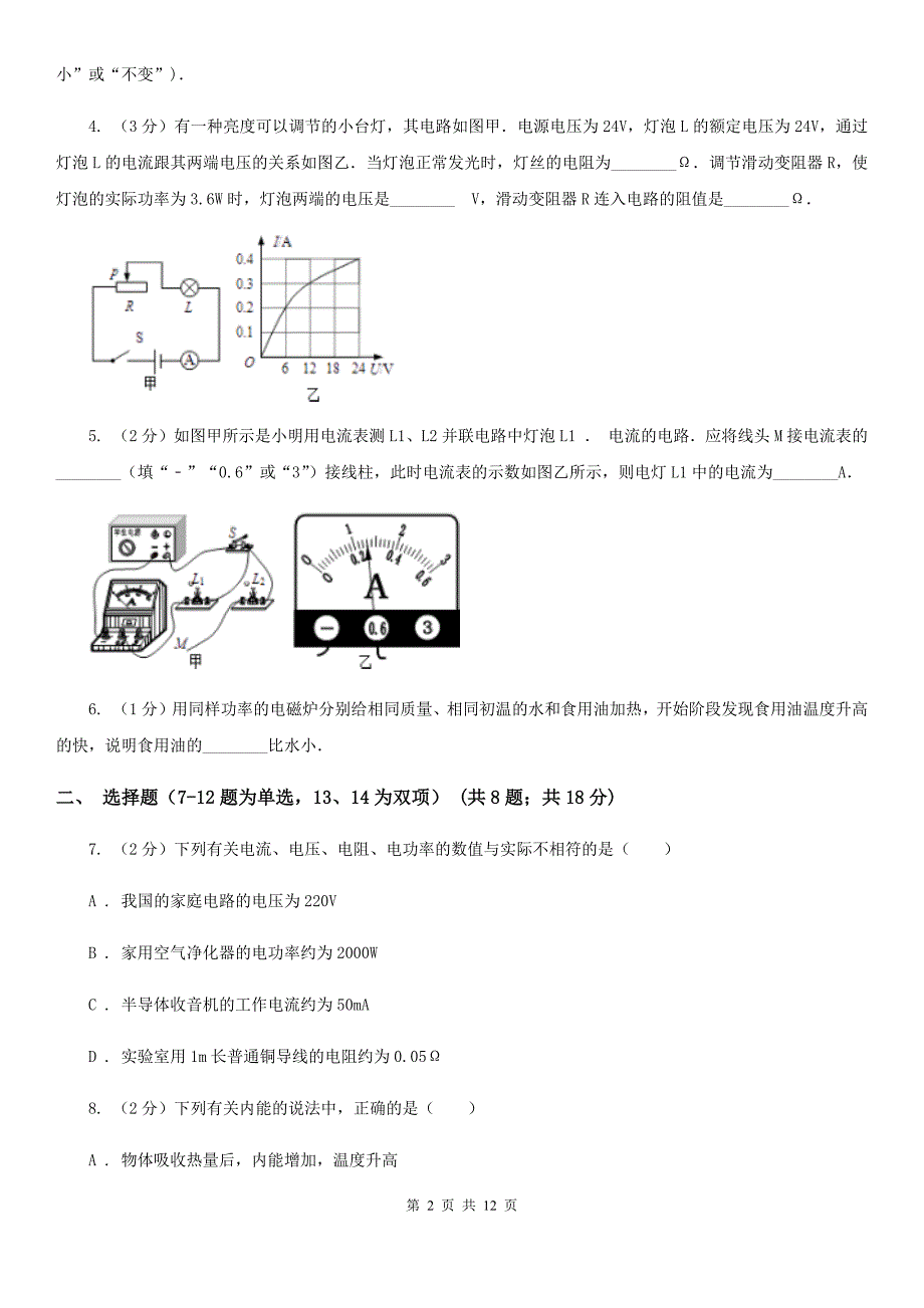 苏科版九年级上学期期中物理试卷（a卷）（I）卷.doc_第2页