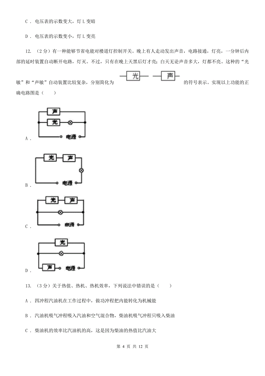 苏科版九年级上学期期中物理试卷（a卷）（I）卷.doc_第4页