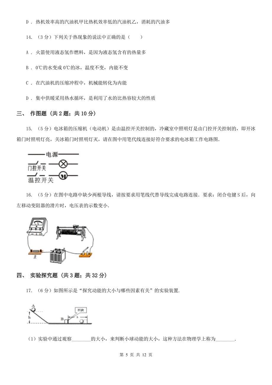 苏科版九年级上学期期中物理试卷（a卷）（I）卷.doc_第5页