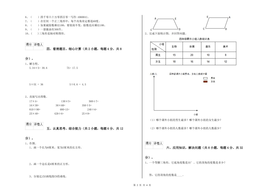 2019年四年级数学【上册】过关检测试卷 人教版（附解析）.doc_第2页