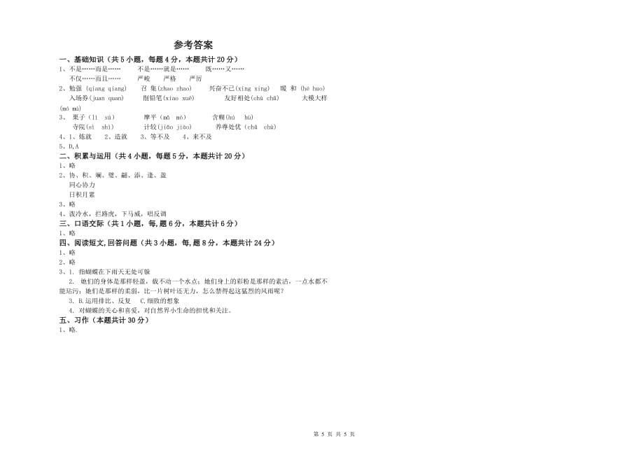 哈密地区重点小学六年级语文上学期能力提升试题 含答案.doc_第5页