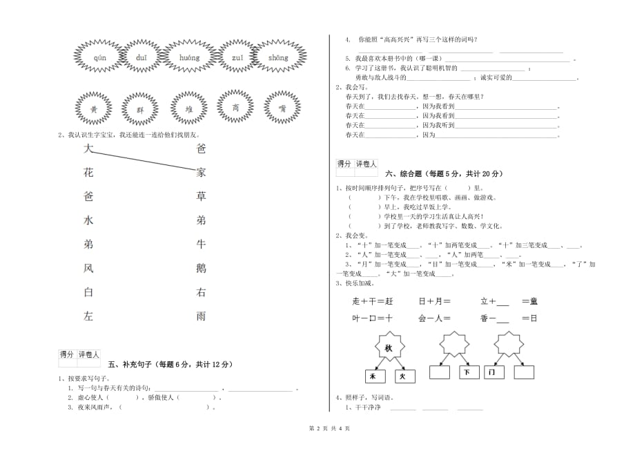 一年级语文【上册】过关检测试题 西南师大版（含答案）.doc_第2页