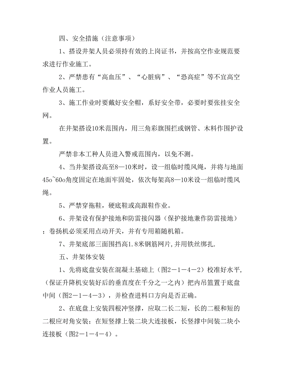 工程方案井架搭设、拆除施工(方案)（定稿）_第2页