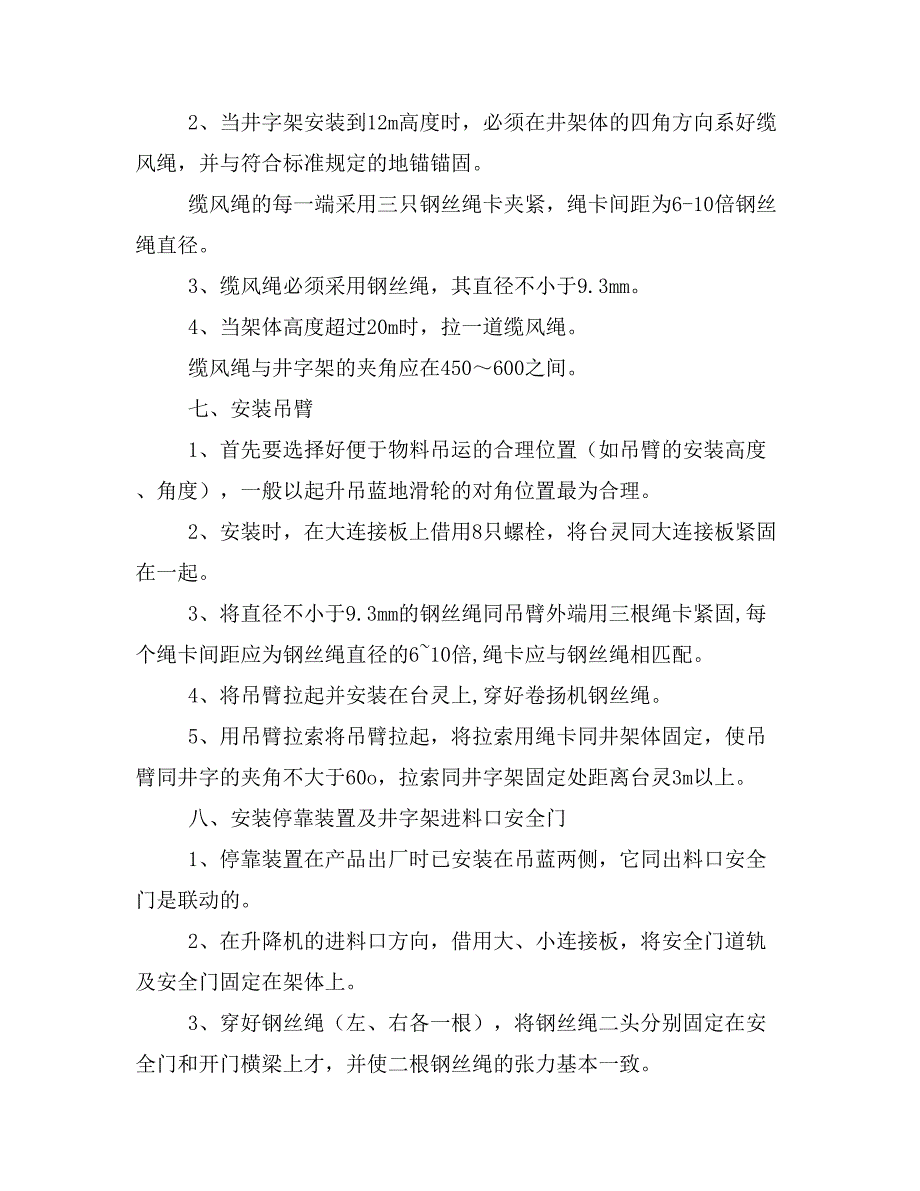 工程方案井架搭设、拆除施工(方案)（定稿）_第4页