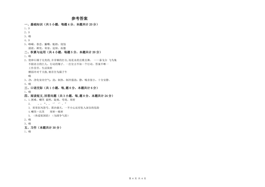 四川省实验小学六年级语文【下册】自我检测试题 附解析.doc_第4页