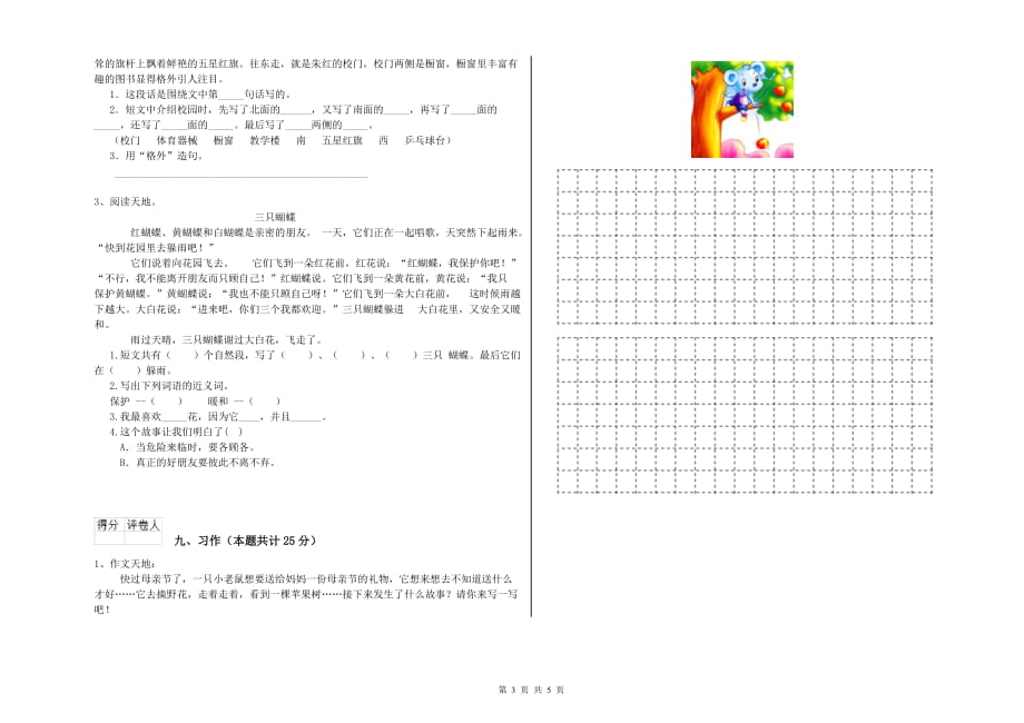 2020年重点小学二年级语文【下册】期末考试试题D卷 含答案.doc_第3页