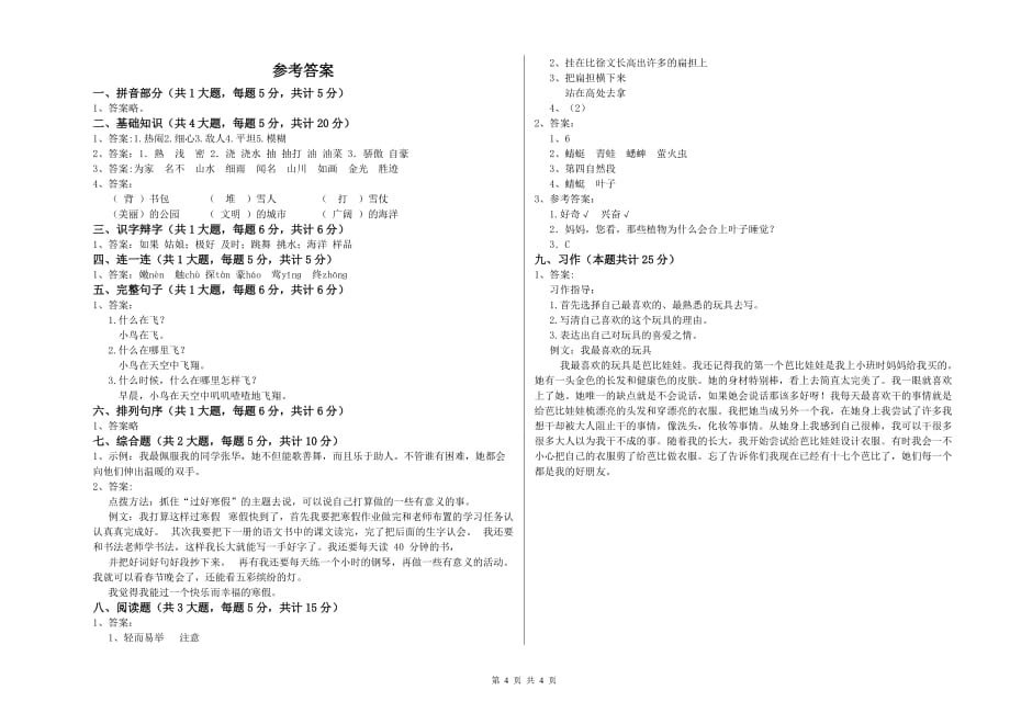 厦门市实验小学二年级语文上学期期末考试试题 含答案.doc_第4页