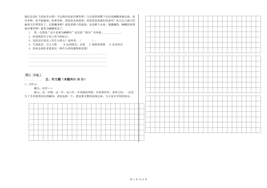 云南省2020年小升初语文综合检测试卷 含答案.doc_第3页