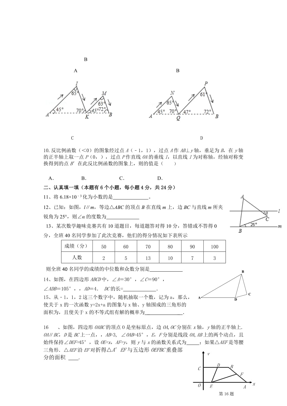 2019-2020年九年级第一次模拟数学试卷.doc_第2页