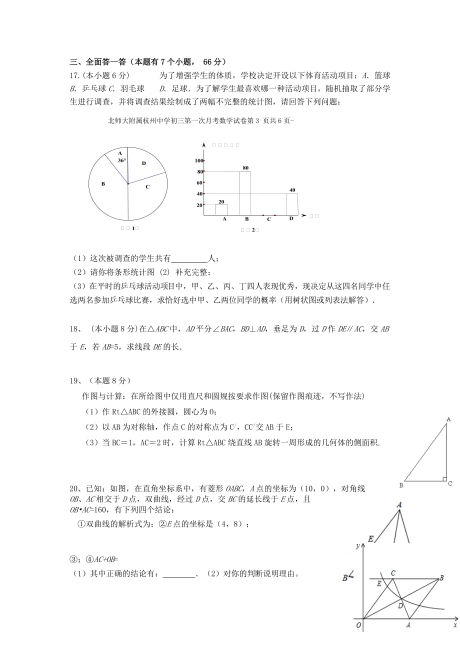 2019-2020年九年级第一次模拟数学试卷.doc_第3页