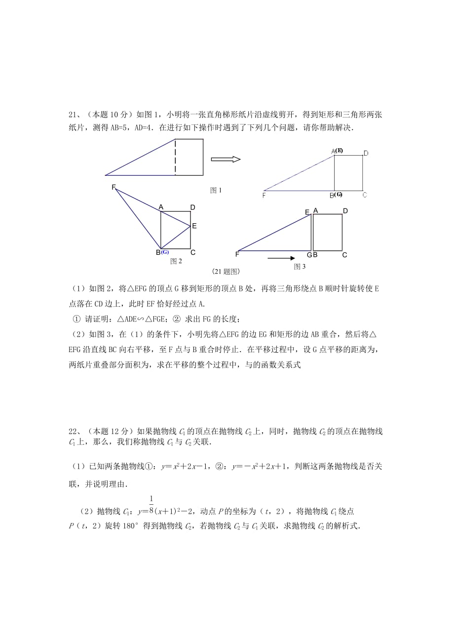 2019-2020年九年级第一次模拟数学试卷.doc_第4页