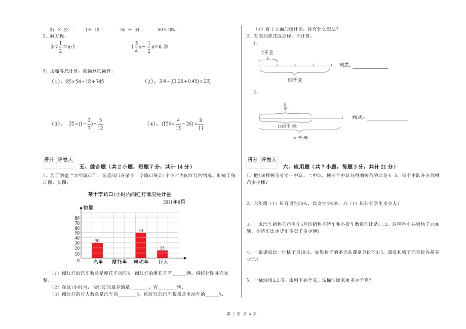 2020年六年级数学上学期能力检测试题C卷 附解析.doc_第2页