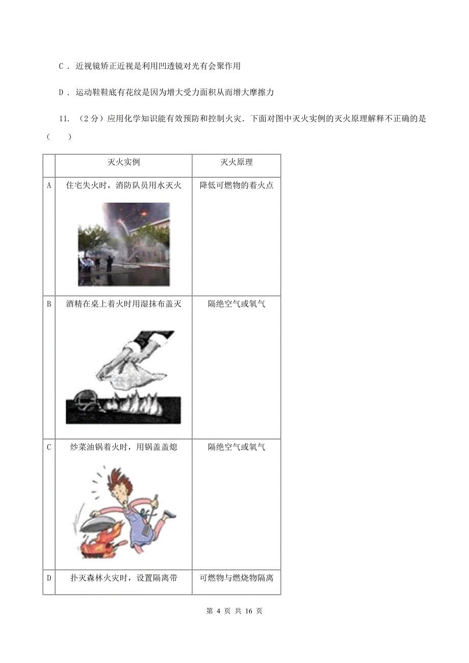 粤教版中考化学一模试卷（I）卷 .doc_第4页