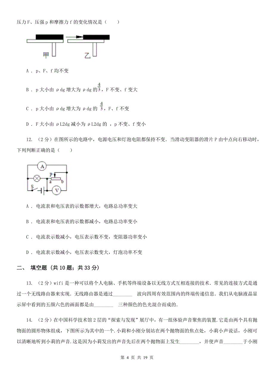 2020届教科版中考物理二模试卷（2）.doc_第4页