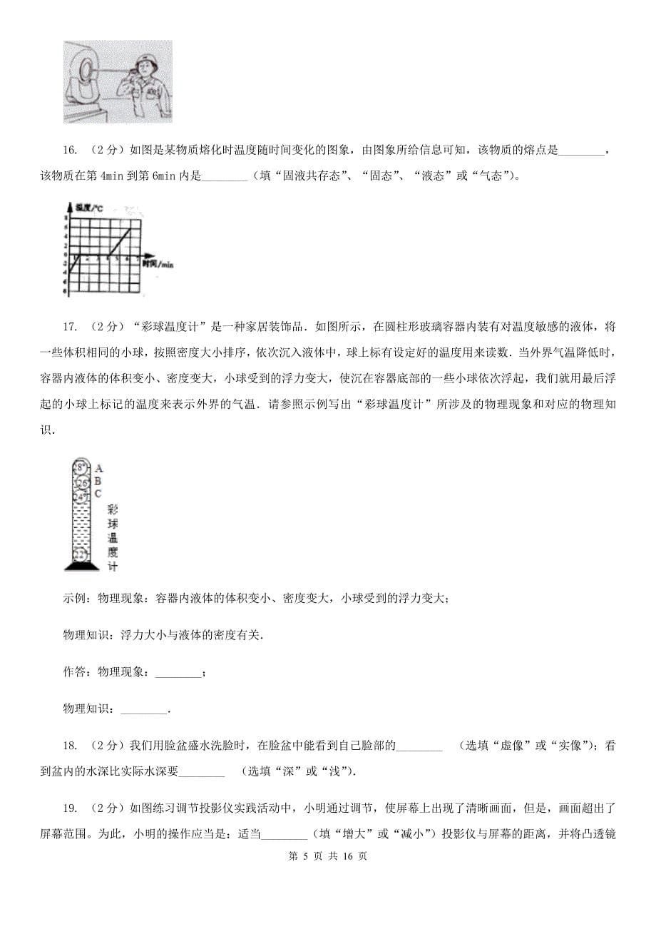 沪科版2020年八年级上学期物理期末联考试卷.doc_第5页