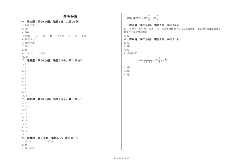 2020年六年级数学【下册】自我检测试题 新人教版（附答案）.doc_第4页