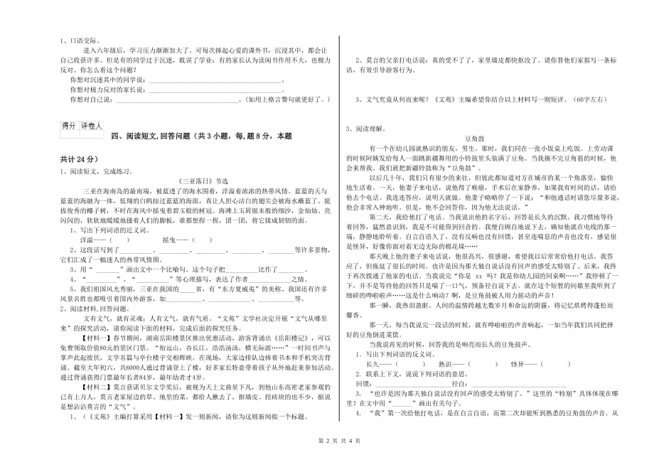 酒泉市重点小学六年级语文上学期开学考试试题 含答案.doc_第2页