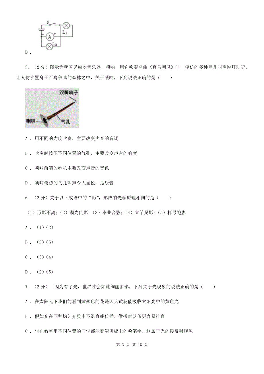 浙教版八年级下学期科学期中考试练习卷（2）（1－4章）（I）卷.doc_第3页