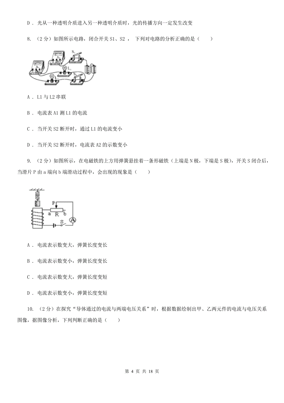 浙教版八年级下学期科学期中考试练习卷（2）（1－4章）（I）卷.doc_第4页