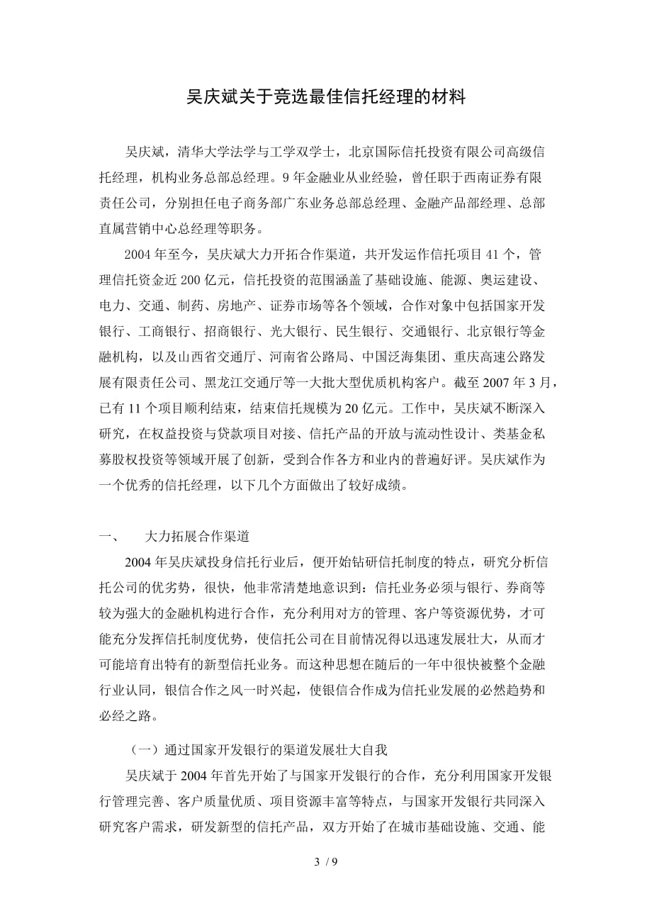 吴庆斌竞选信托计划经理的材料_第3页