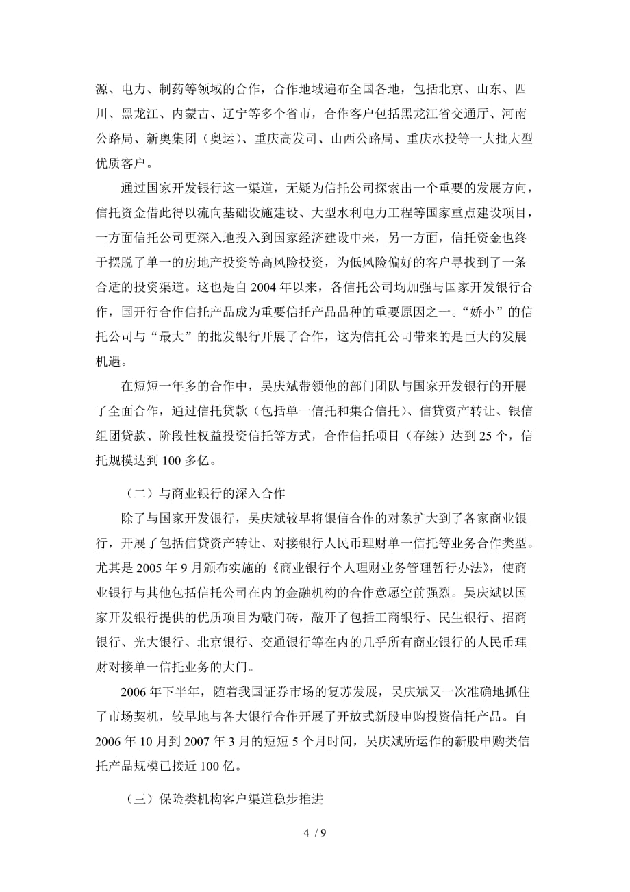 吴庆斌竞选信托计划经理的材料_第4页